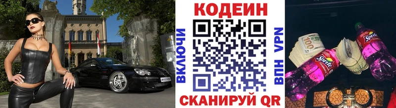 Кодеин Purple Drank  Колпашево 